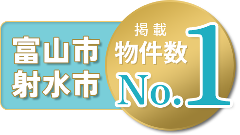 ハイズ不動産物件数No1